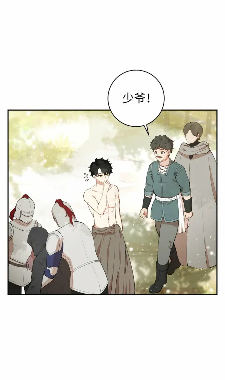 漫画《狮子公爵家的松鼠千金》8 奇迹植物第23张图