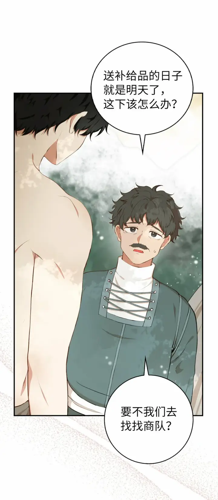 漫画《狮子公爵家的松鼠千金》8 奇迹植物第24张图