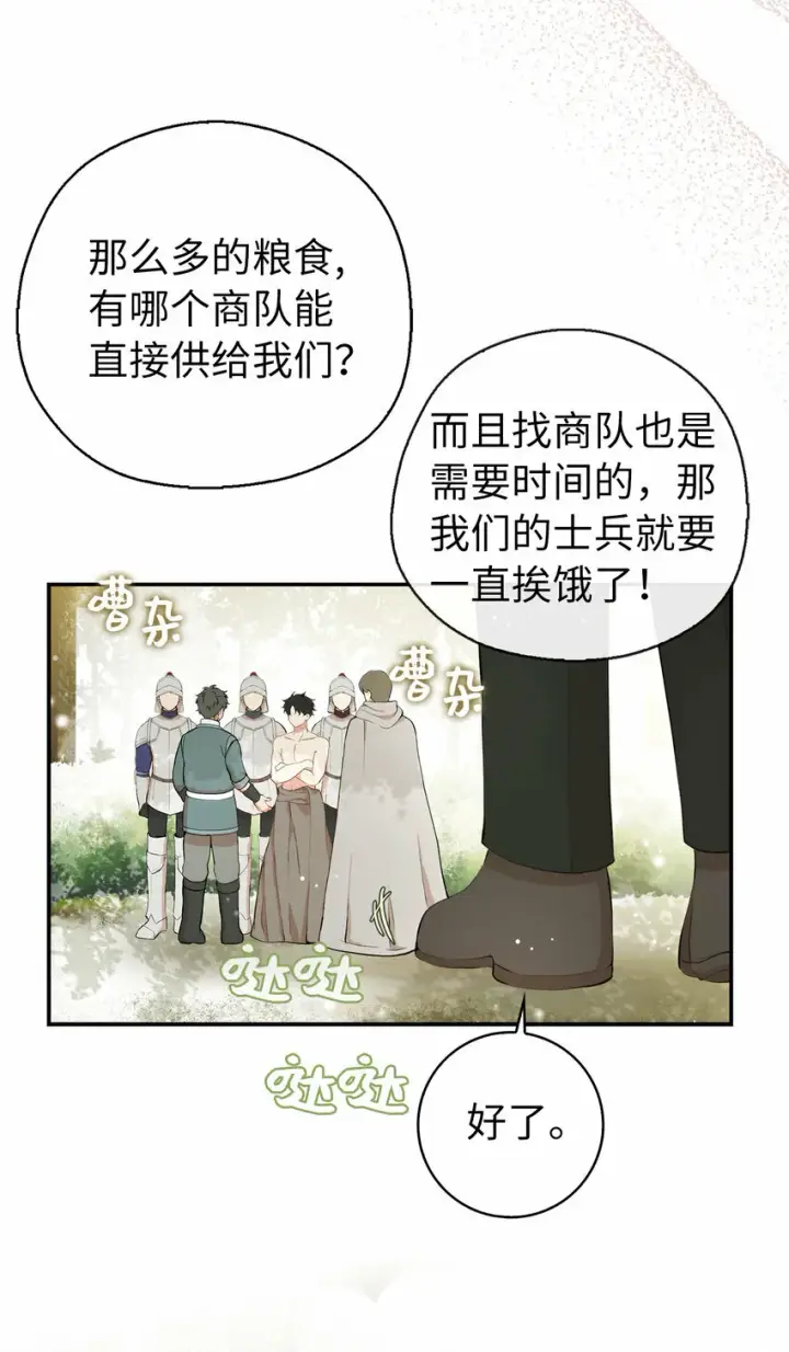 漫画《狮子公爵家的松鼠千金》8 奇迹植物第25张图