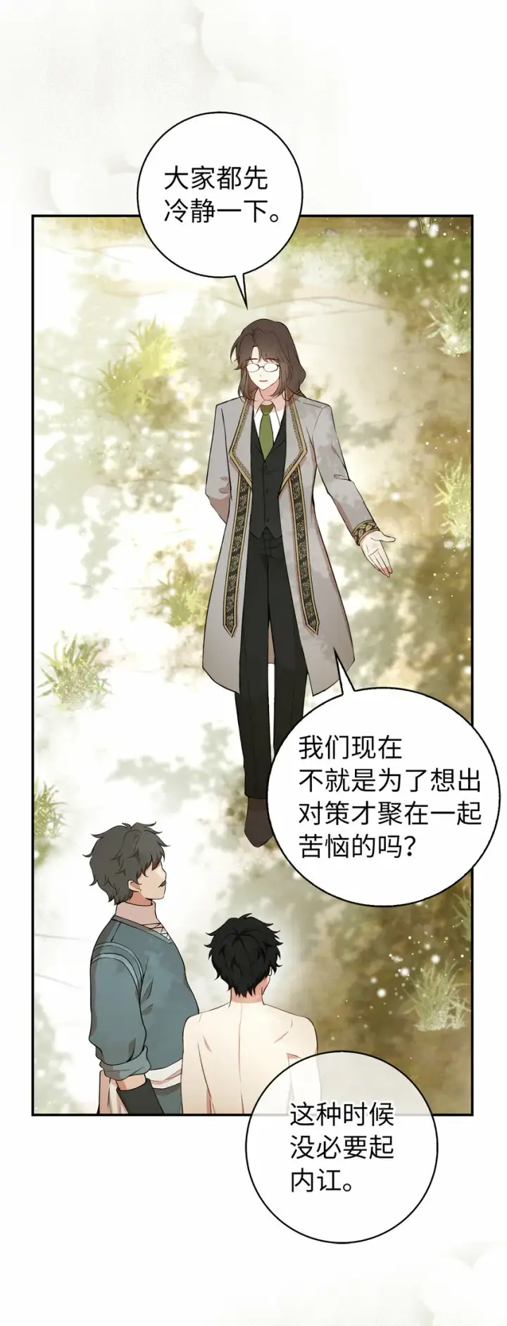 漫画《狮子公爵家的松鼠千金》8 奇迹植物第26张图
