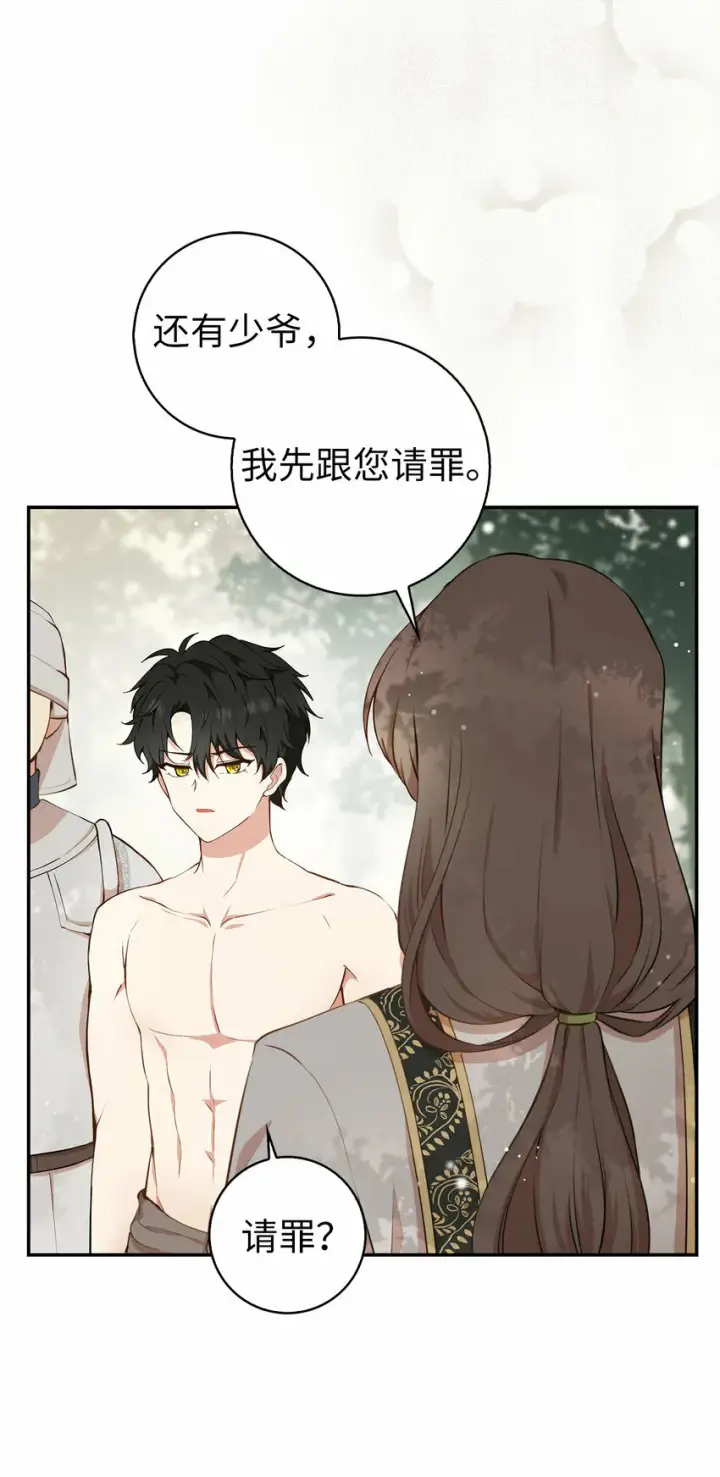 漫画《狮子公爵家的松鼠千金》8 奇迹植物第27张图