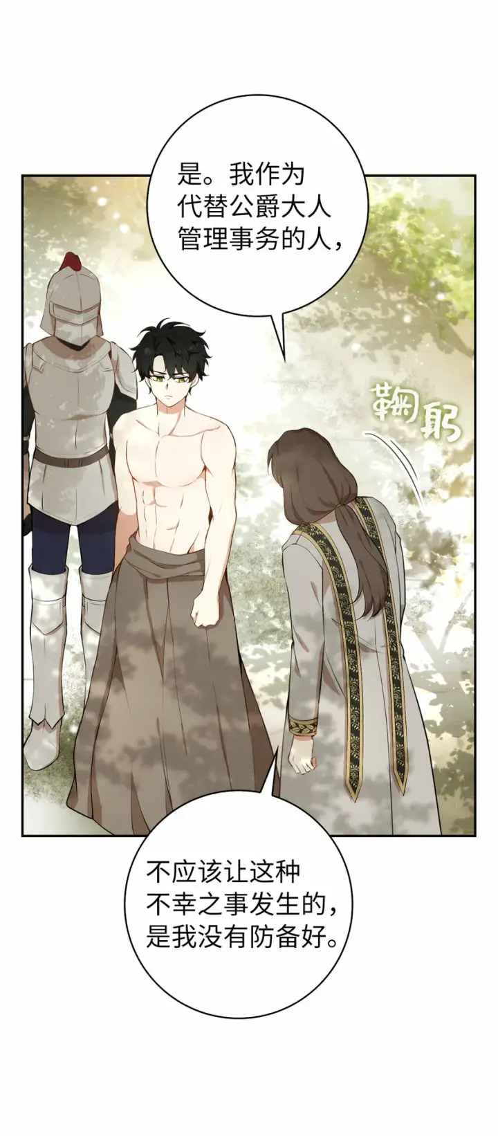 漫画《狮子公爵家的松鼠千金》8 奇迹植物第28张图