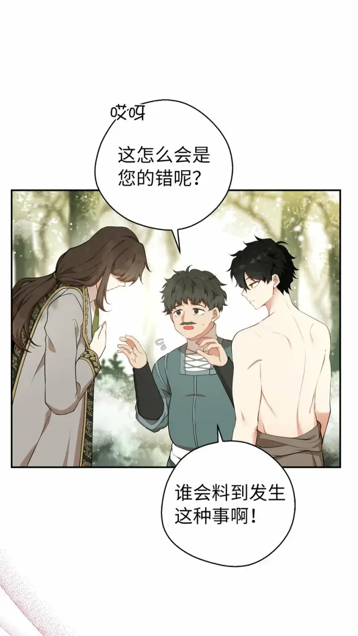 漫画《狮子公爵家的松鼠千金》8 奇迹植物第29张图