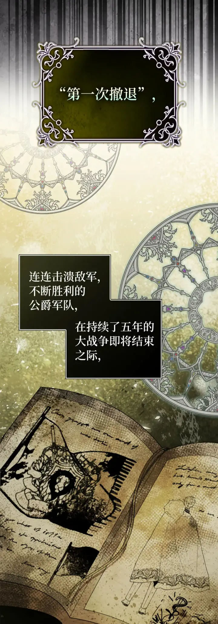 漫画《狮子公爵家的松鼠千金》8 奇迹植物第3张图
