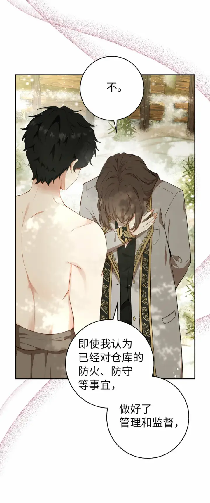 漫画《狮子公爵家的松鼠千金》8 奇迹植物第30张图