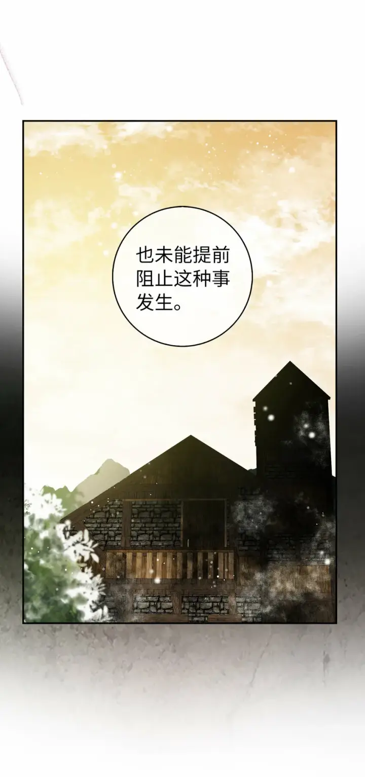 漫画《狮子公爵家的松鼠千金》8 奇迹植物第31张图