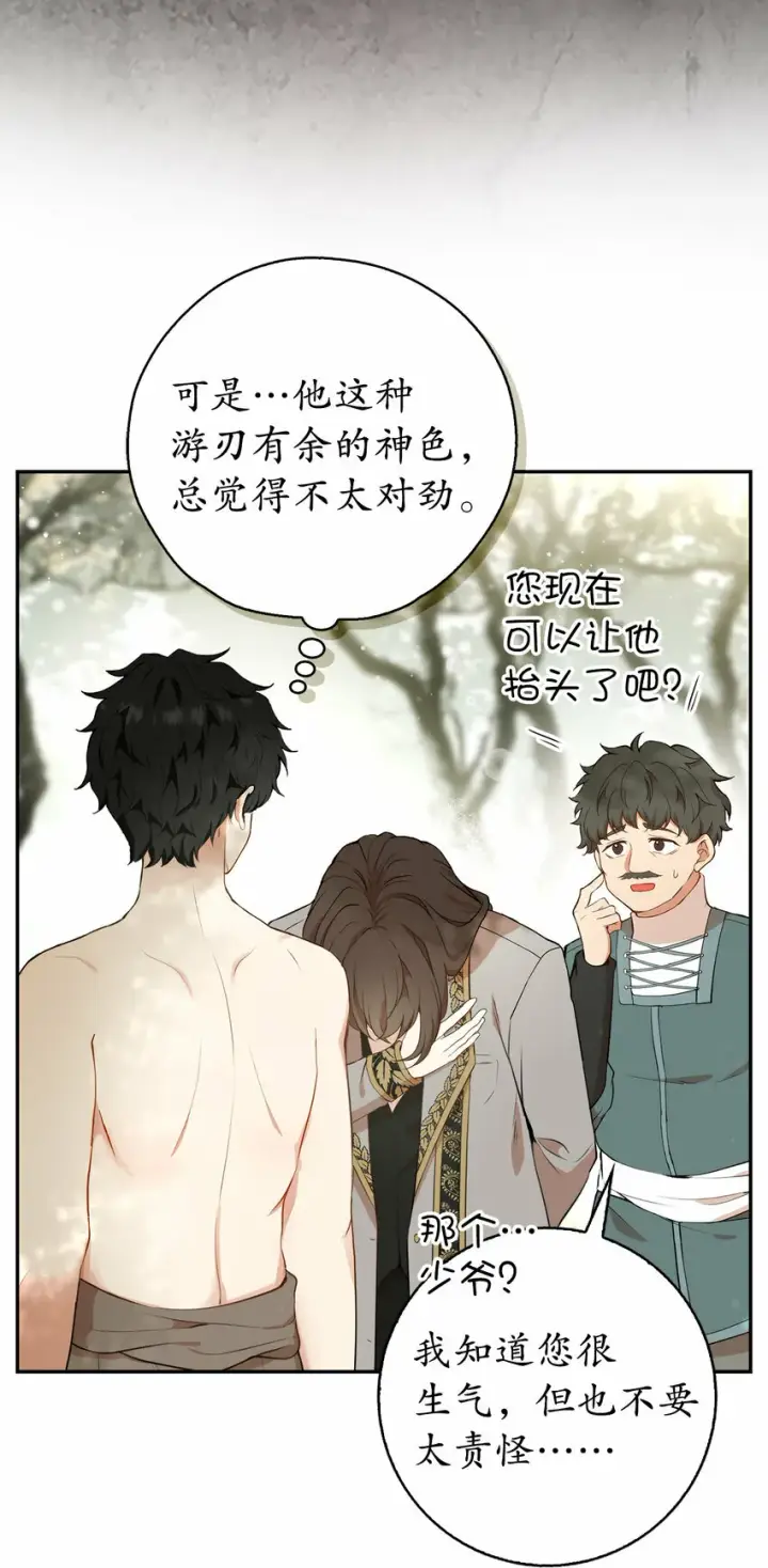 漫画《狮子公爵家的松鼠千金》8 奇迹植物第33张图