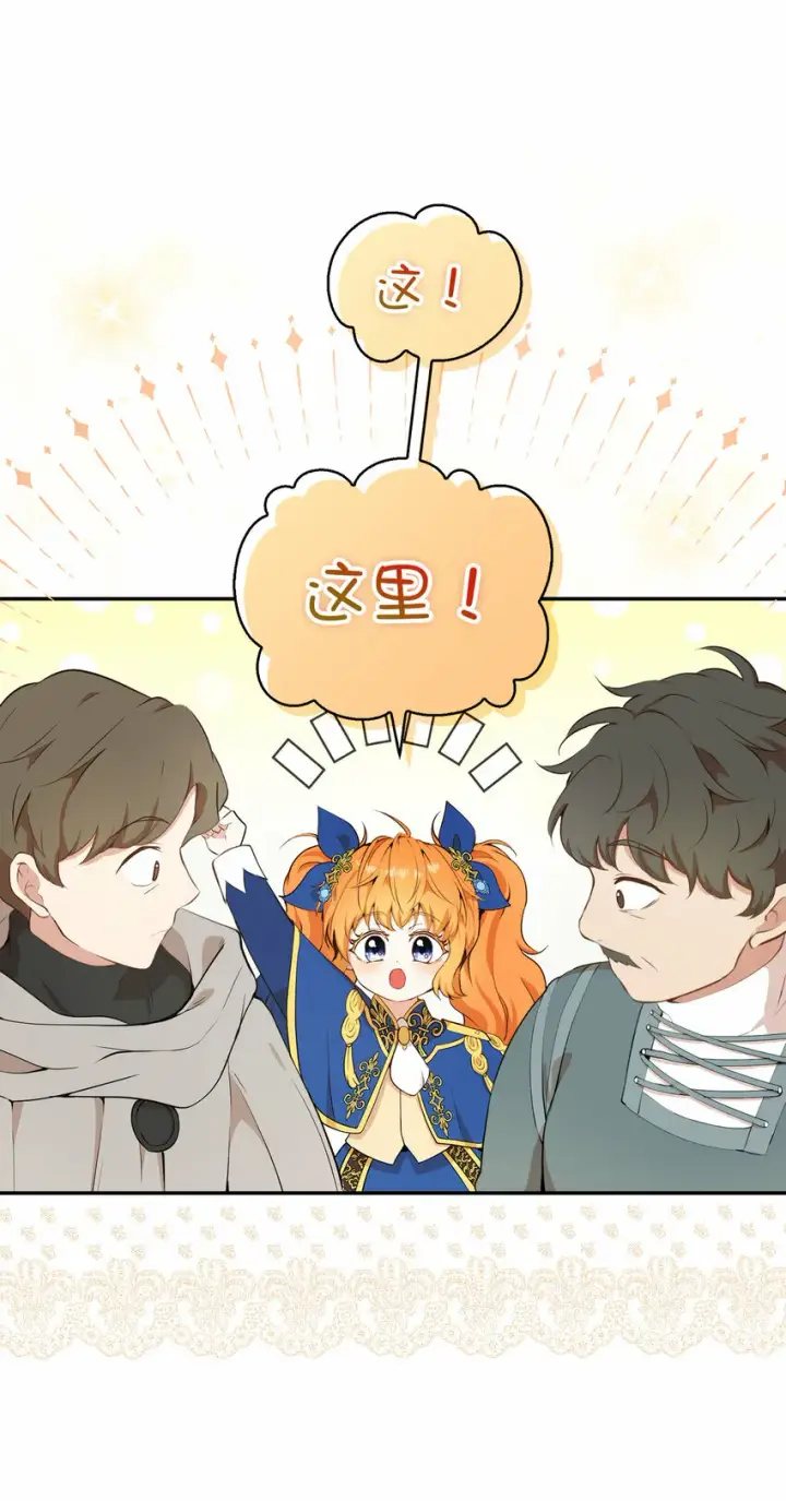 漫画《狮子公爵家的松鼠千金》8 奇迹植物第34张图