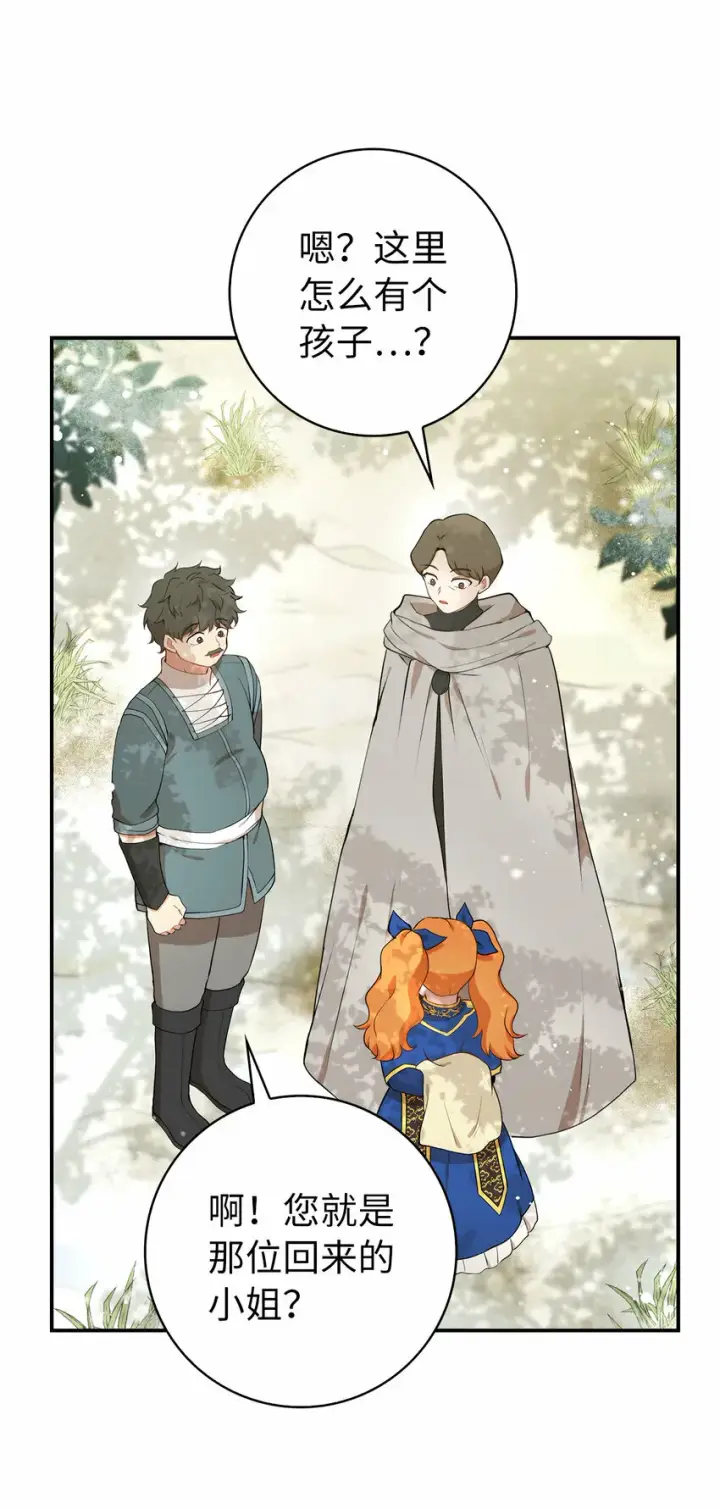 漫画《狮子公爵家的松鼠千金》8 奇迹植物第35张图