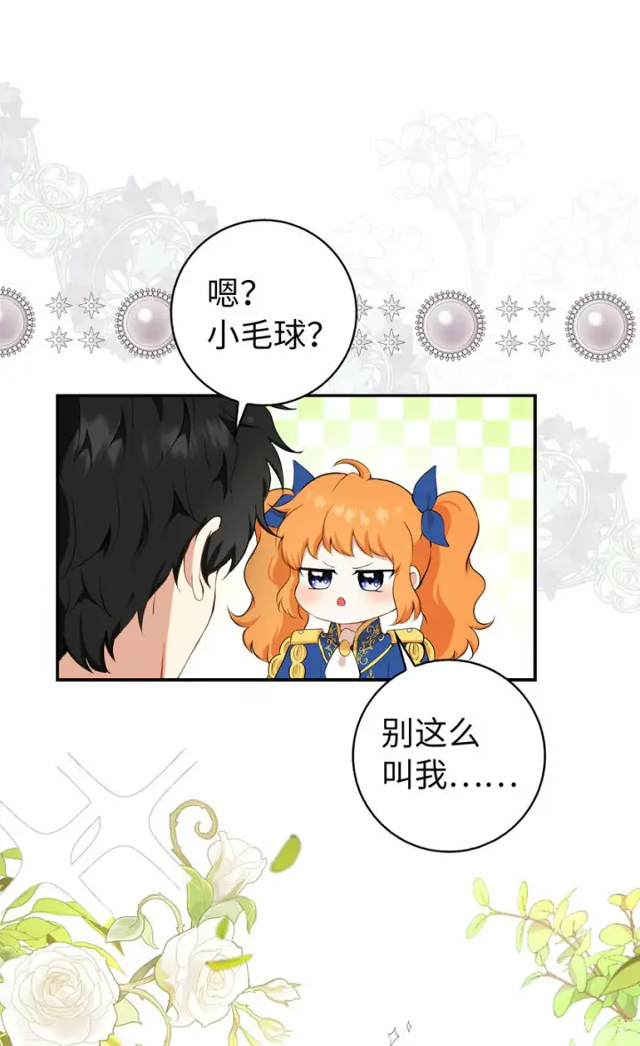 漫画《狮子公爵家的松鼠千金》8 奇迹植物第36张图