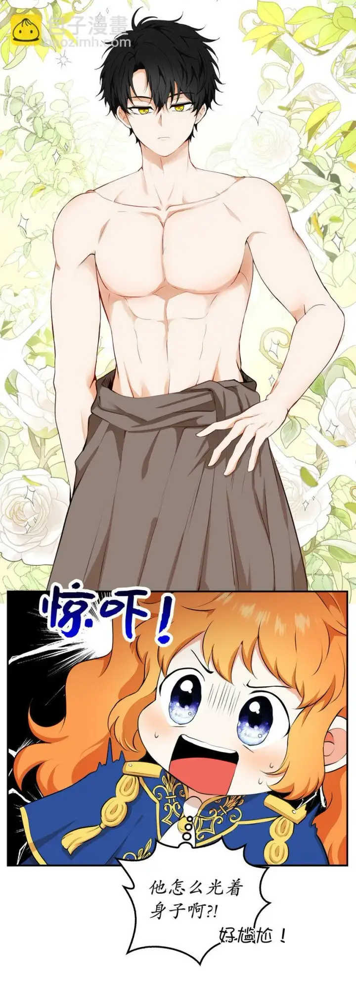 漫画《狮子公爵家的松鼠千金》8 奇迹植物第37张图