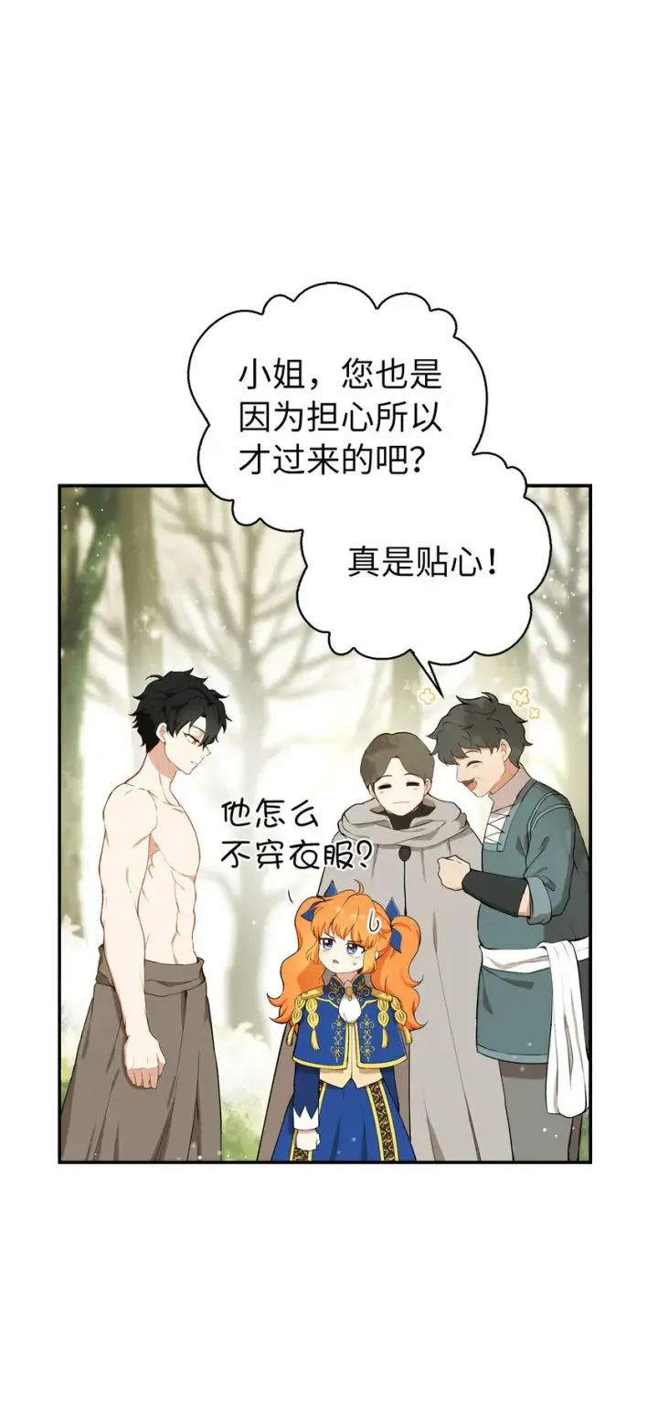 漫画《狮子公爵家的松鼠千金》8 奇迹植物第38张图