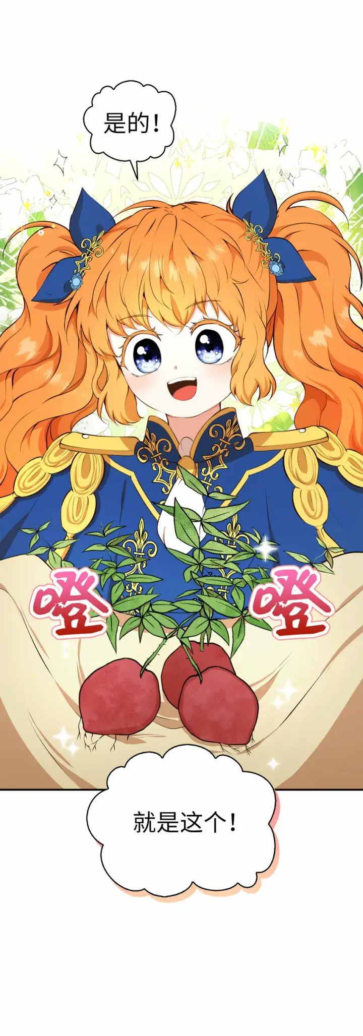 漫画《狮子公爵家的松鼠千金》8 奇迹植物第40张图