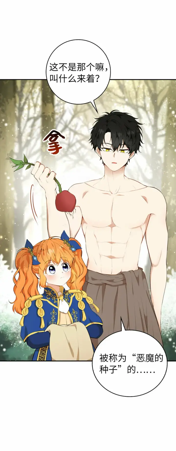 漫画《狮子公爵家的松鼠千金》8 奇迹植物第42张图