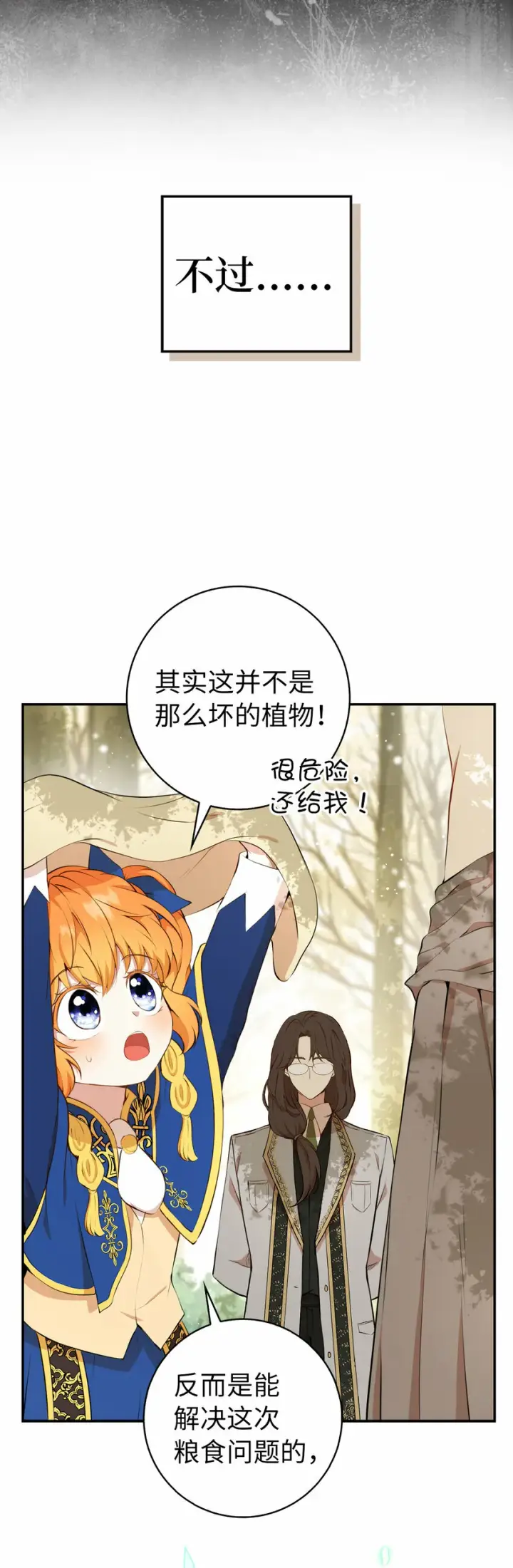 漫画《狮子公爵家的松鼠千金》8 奇迹植物第44张图
