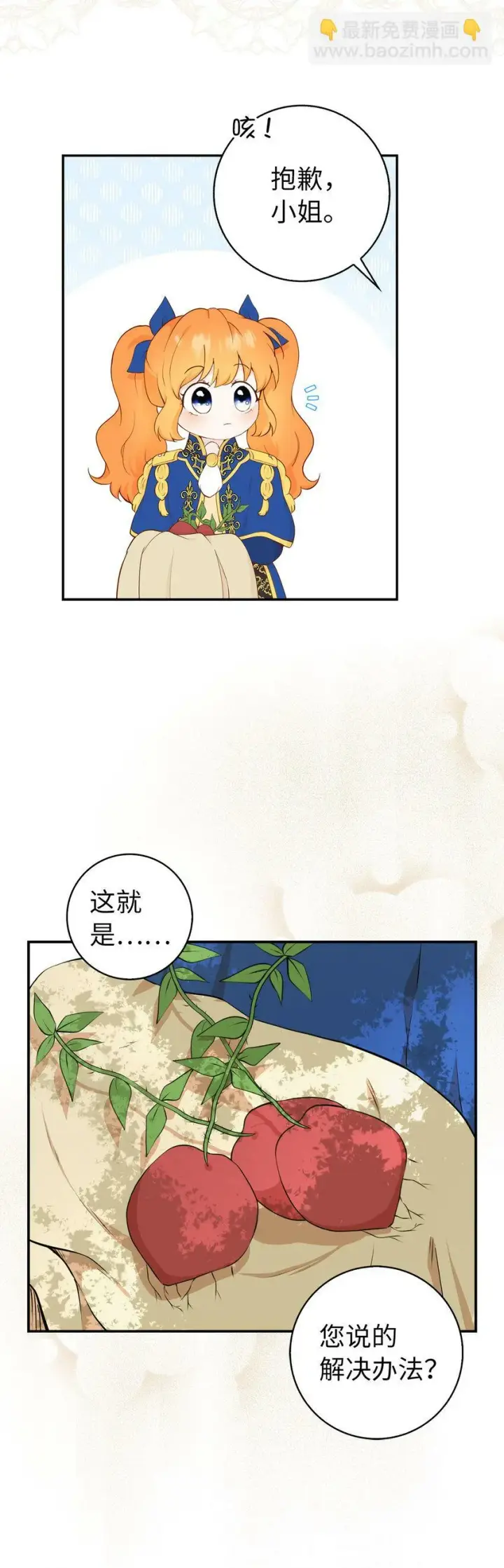 漫画《狮子公爵家的松鼠千金》8 奇迹植物第46张图