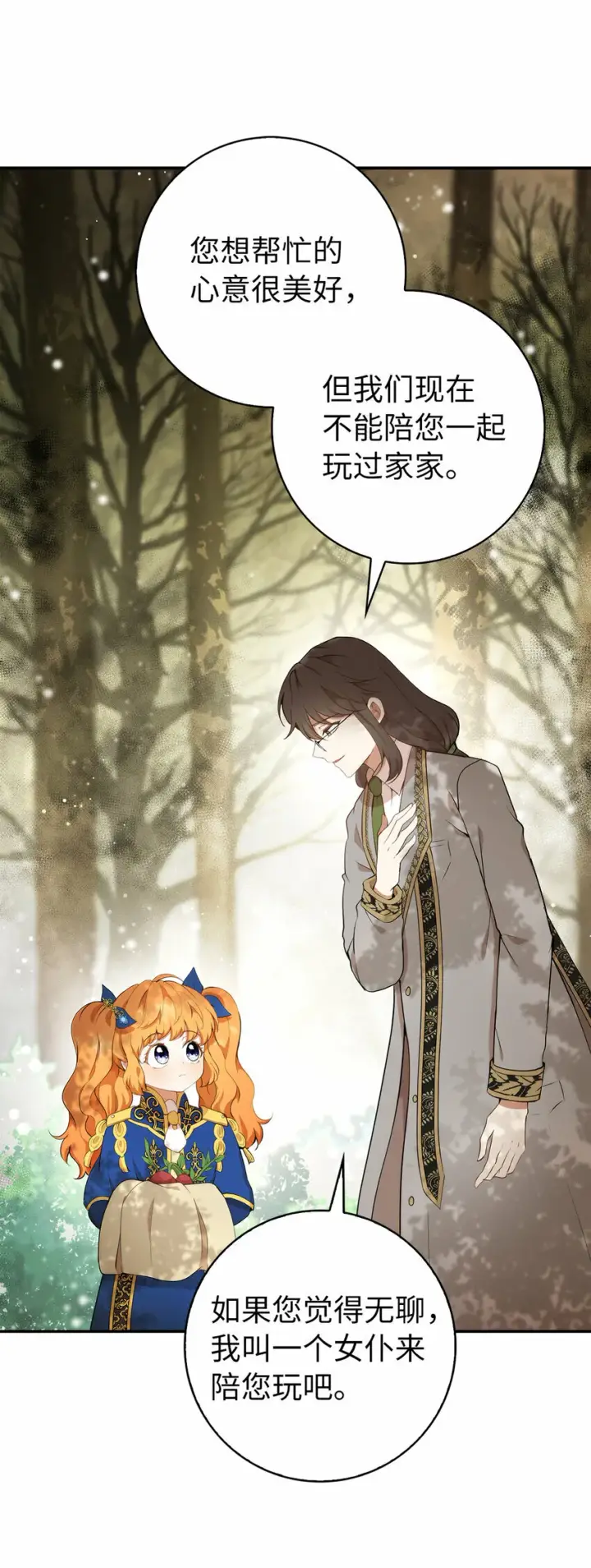 漫画《狮子公爵家的松鼠千金》8 奇迹植物第47张图