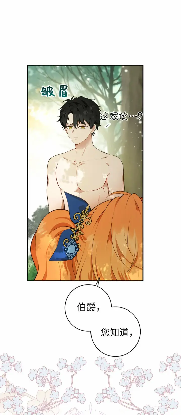 漫画《狮子公爵家的松鼠千金》8 奇迹植物第48张图