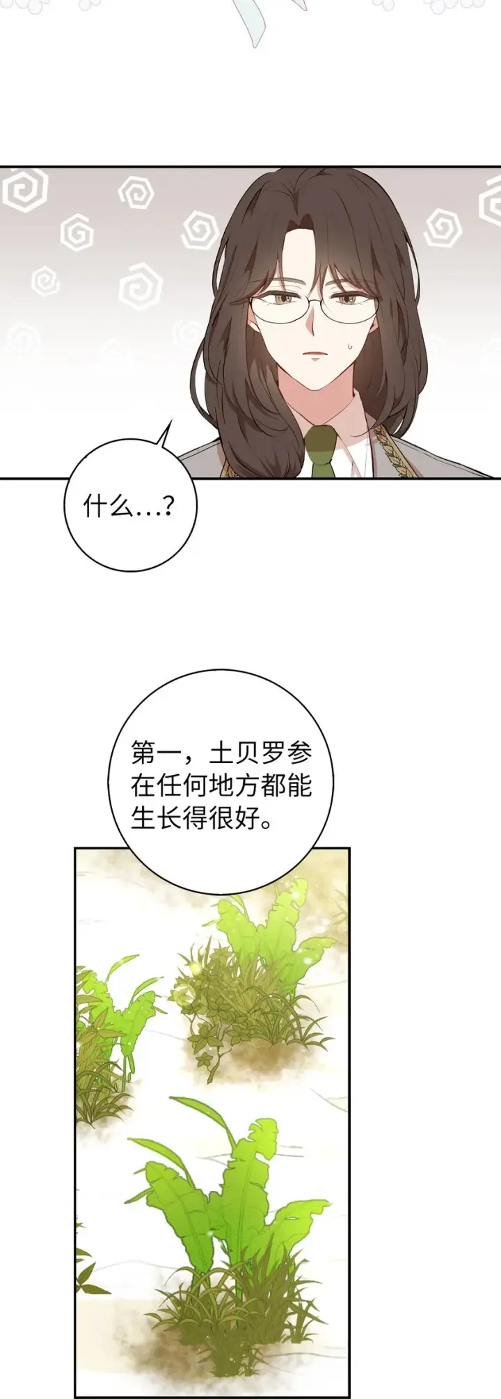 漫画《狮子公爵家的松鼠千金》8 奇迹植物第50张图