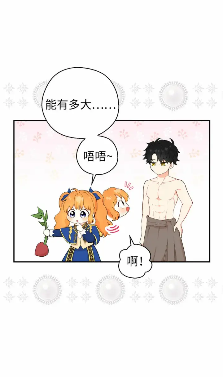漫画《狮子公爵家的松鼠千金》8 奇迹植物第52张图