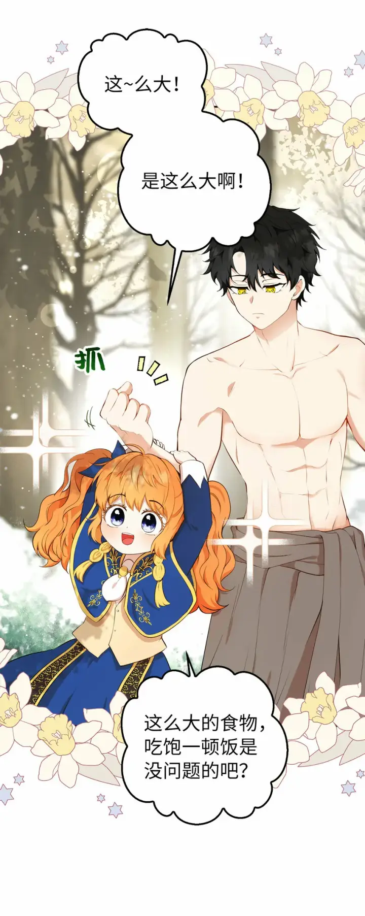 漫画《狮子公爵家的松鼠千金》8 奇迹植物第53张图