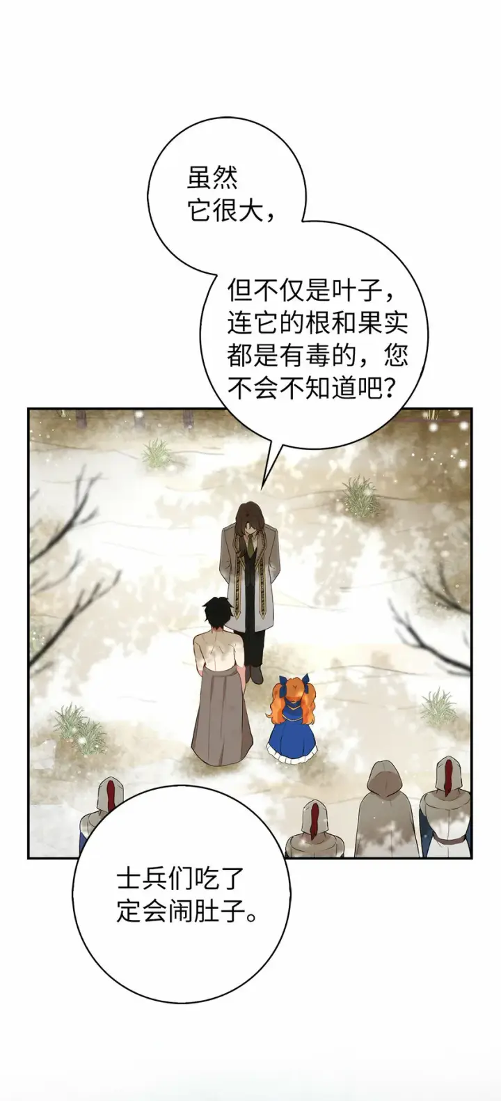漫画《狮子公爵家的松鼠千金》8 奇迹植物第54张图
