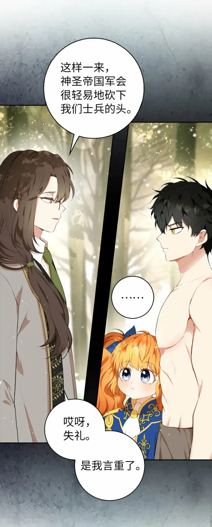 漫画《狮子公爵家的松鼠千金》8 奇迹植物第55张图