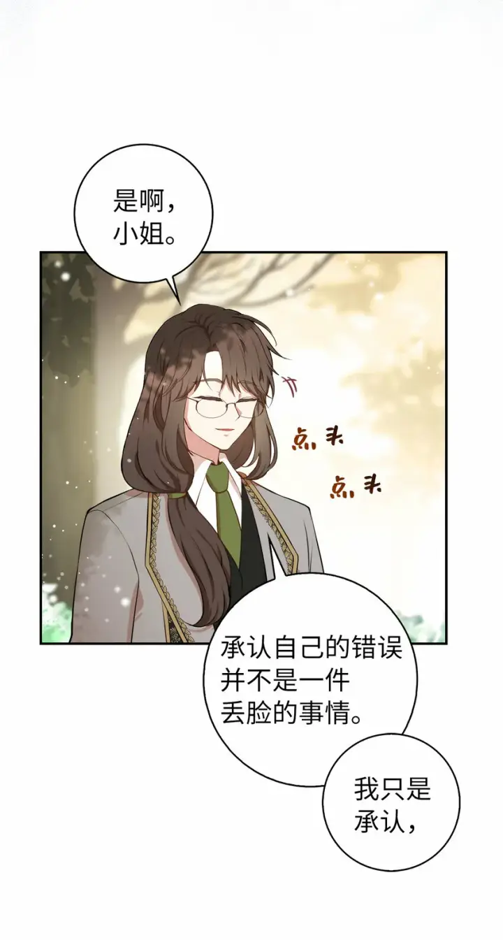 漫画《狮子公爵家的松鼠千金》8 奇迹植物第57张图