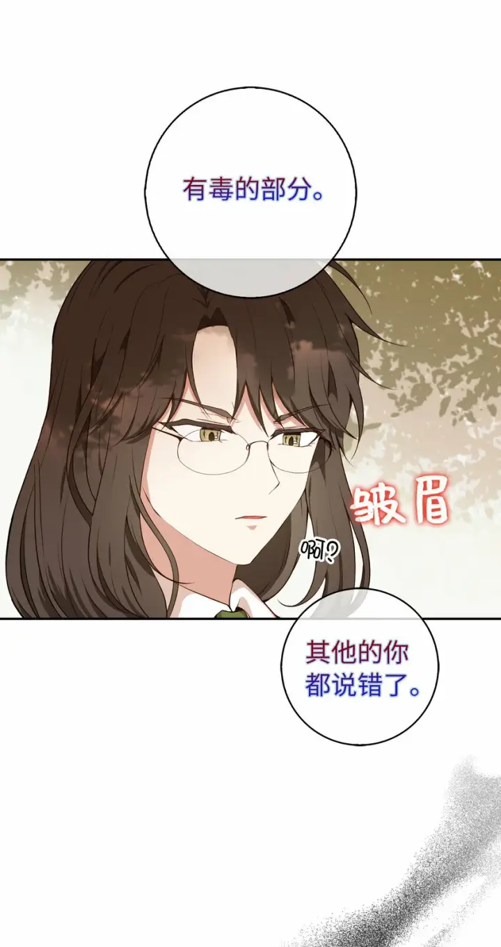 漫画《狮子公爵家的松鼠千金》8 奇迹植物第58张图