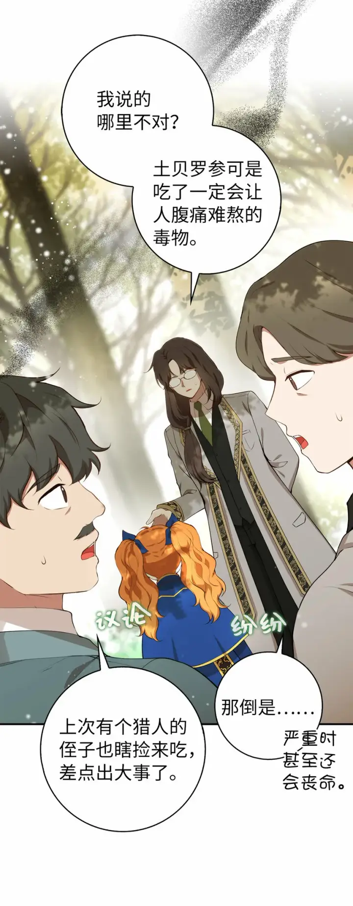 漫画《狮子公爵家的松鼠千金》8 奇迹植物第59张图