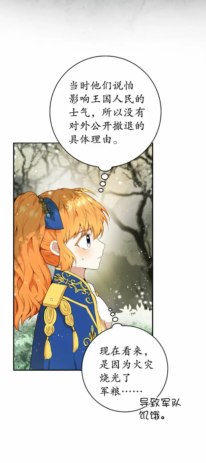 漫画《狮子公爵家的松鼠千金》8 奇迹植物第6张图
