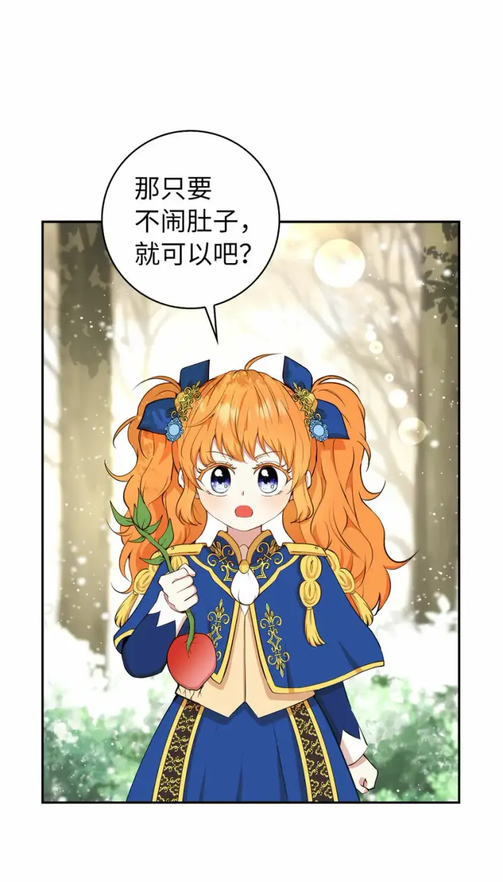 漫画《狮子公爵家的松鼠千金》8 奇迹植物第60张图