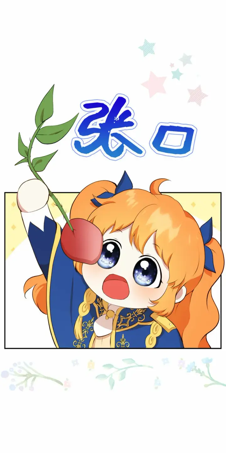 漫画《狮子公爵家的松鼠千金》8 奇迹植物第61张图