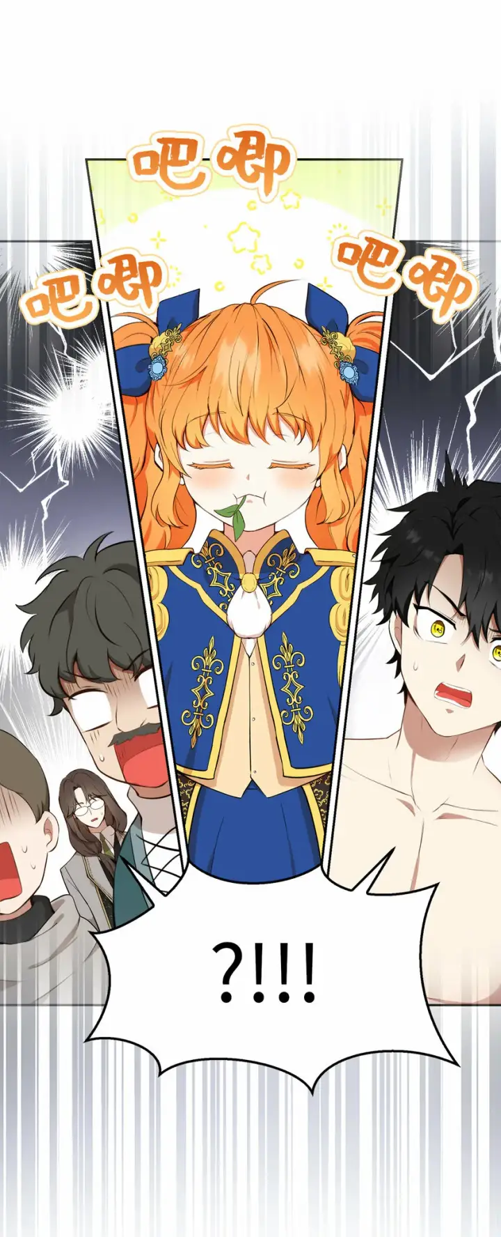 漫画《狮子公爵家的松鼠千金》8 奇迹植物第62张图