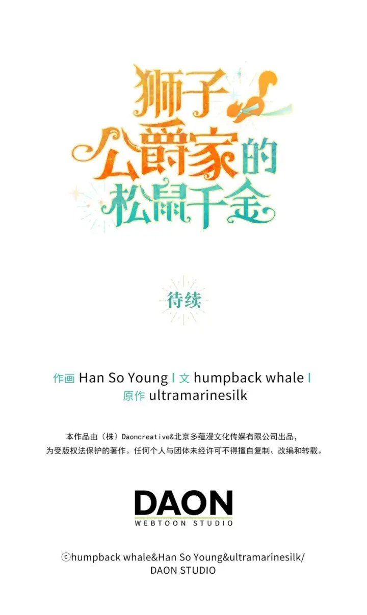 漫画《狮子公爵家的松鼠千金》8 奇迹植物第65张图