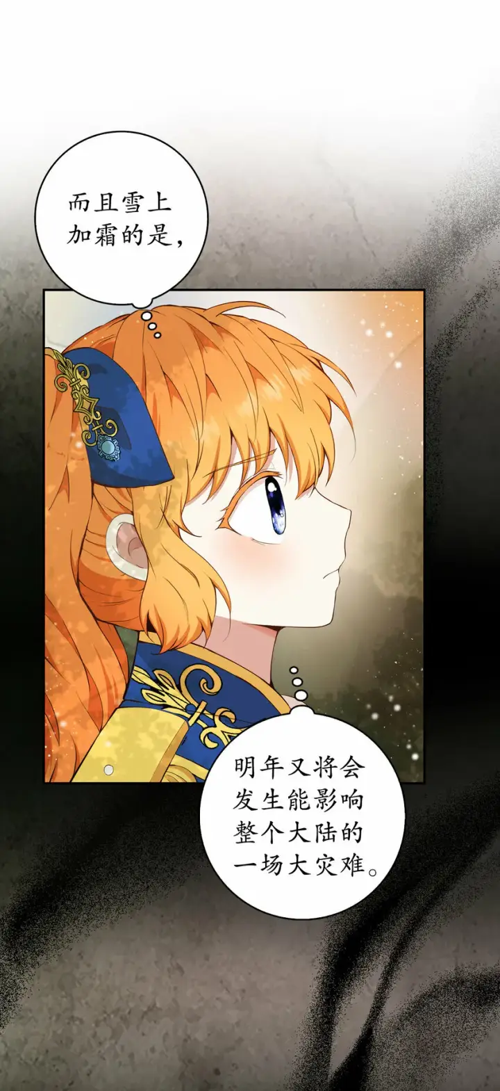 漫画《狮子公爵家的松鼠千金》8 奇迹植物第7张图