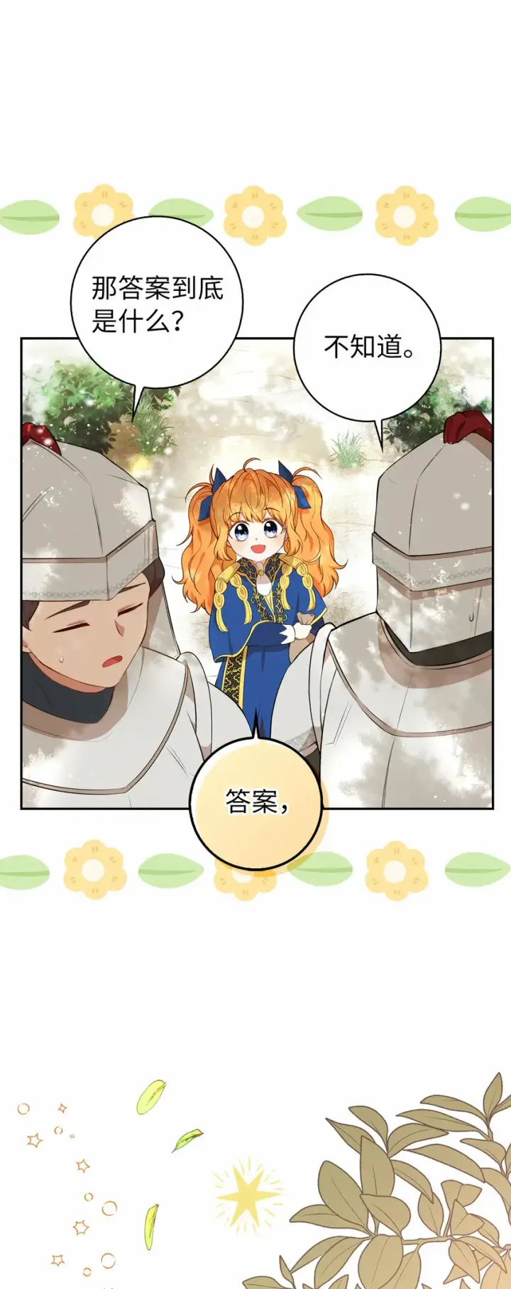 漫画《狮子公爵家的松鼠千金》9 小松鼠的锦囊妙计第12张图