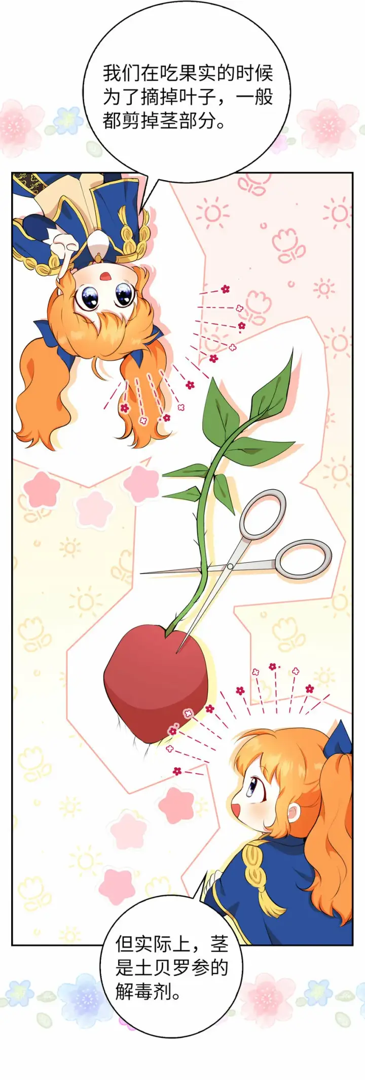 漫画《狮子公爵家的松鼠千金》9 小松鼠的锦囊妙计第15张图