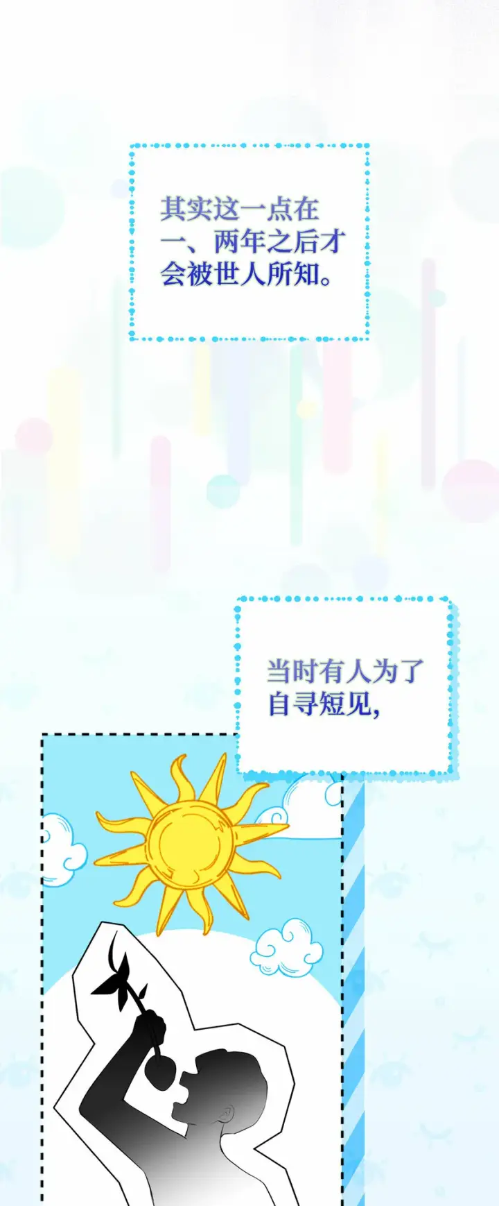 漫画《狮子公爵家的松鼠千金》9 小松鼠的锦囊妙计第18张图