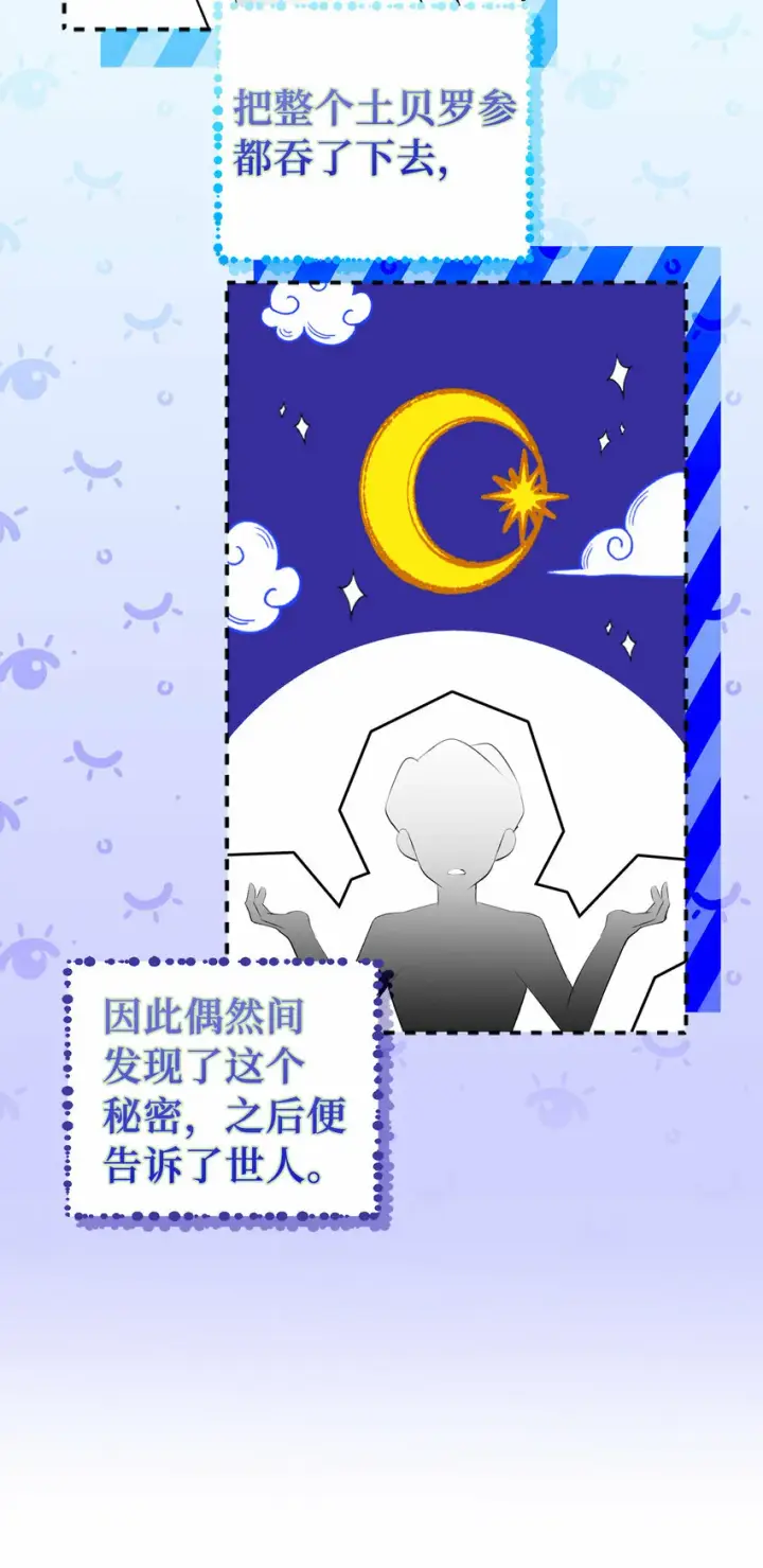 漫画《狮子公爵家的松鼠千金》9 小松鼠的锦囊妙计第19张图
