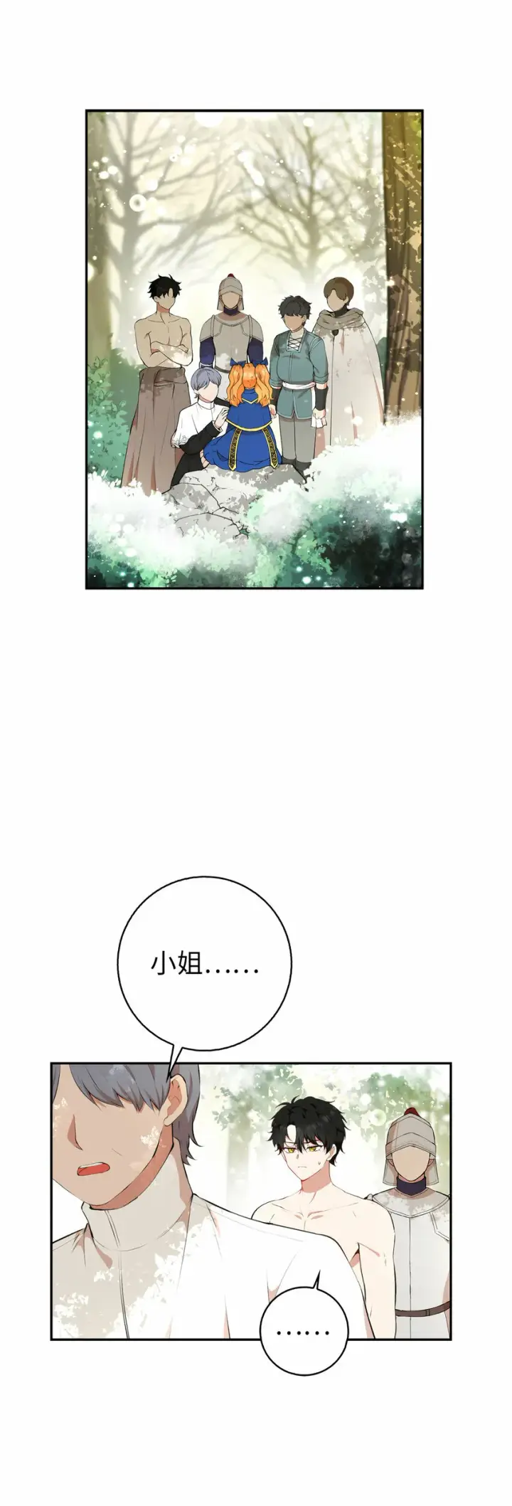 漫画《狮子公爵家的松鼠千金》9 小松鼠的锦囊妙计第2张图