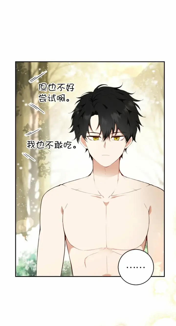 漫画《狮子公爵家的松鼠千金》9 小松鼠的锦囊妙计第21张图