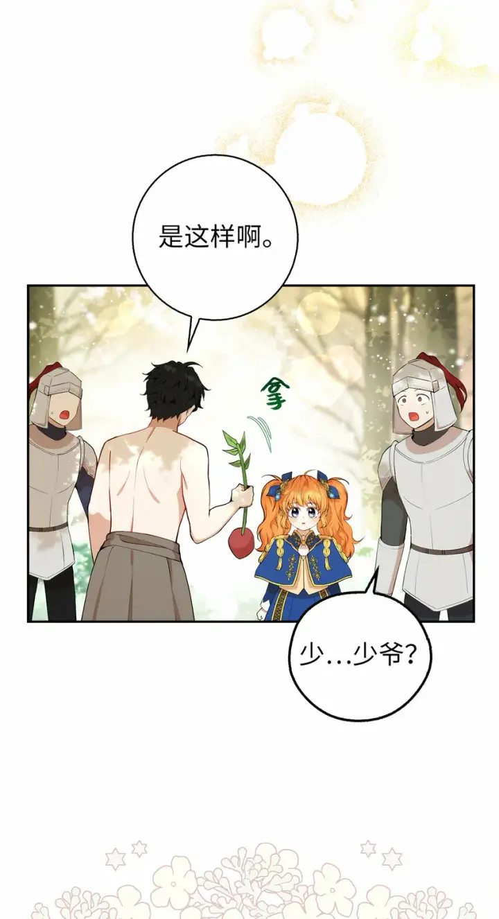 漫画《狮子公爵家的松鼠千金》9 小松鼠的锦囊妙计第22张图