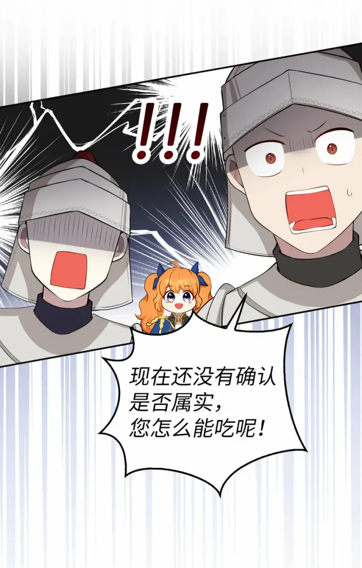 漫画《狮子公爵家的松鼠千金》9 小松鼠的锦囊妙计第24张图