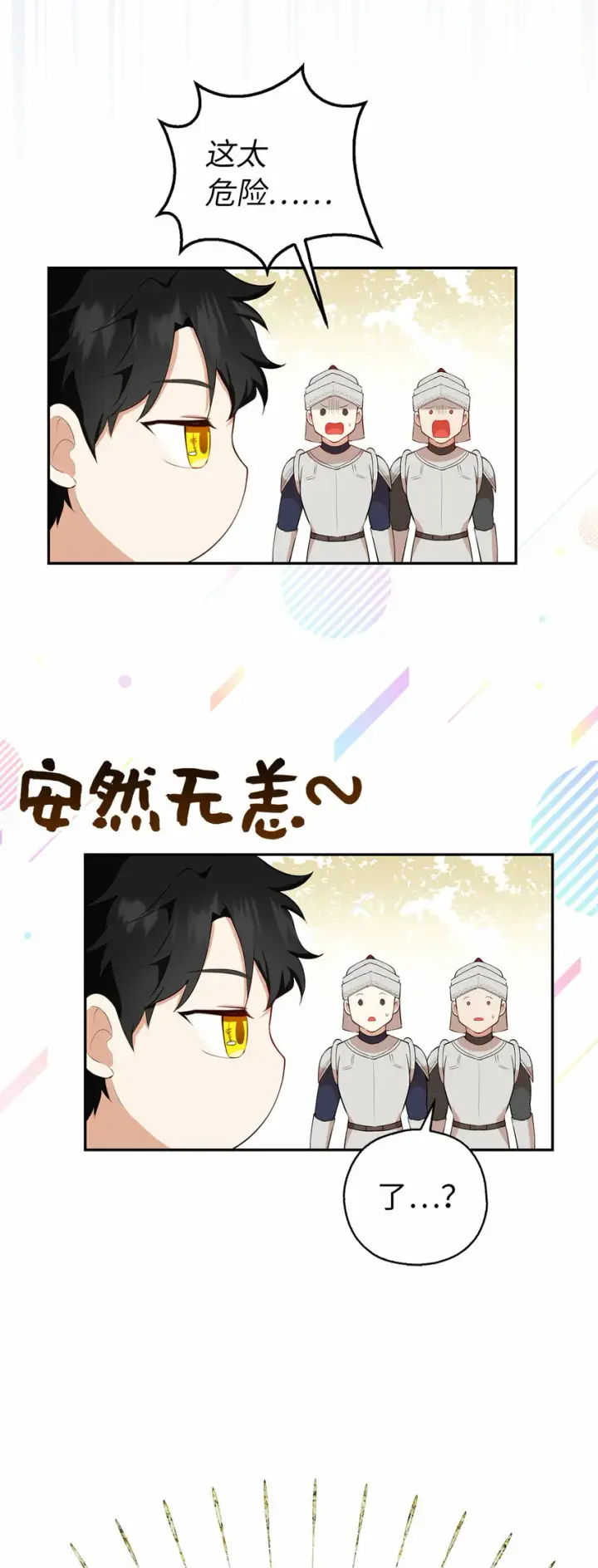 漫画《狮子公爵家的松鼠千金》9 小松鼠的锦囊妙计第25张图