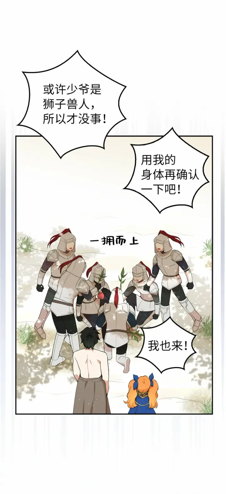 漫画《狮子公爵家的松鼠千金》9 小松鼠的锦囊妙计第27张图