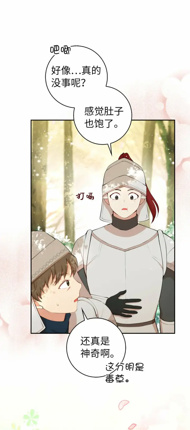 漫画《狮子公爵家的松鼠千金》9 小松鼠的锦囊妙计第28张图