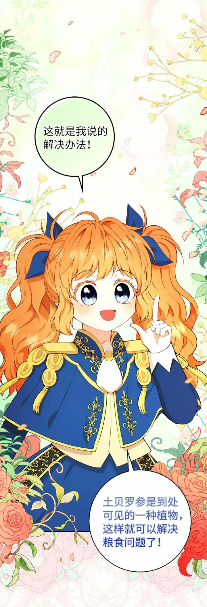 漫画《狮子公爵家的松鼠千金》9 小松鼠的锦囊妙计第29张图