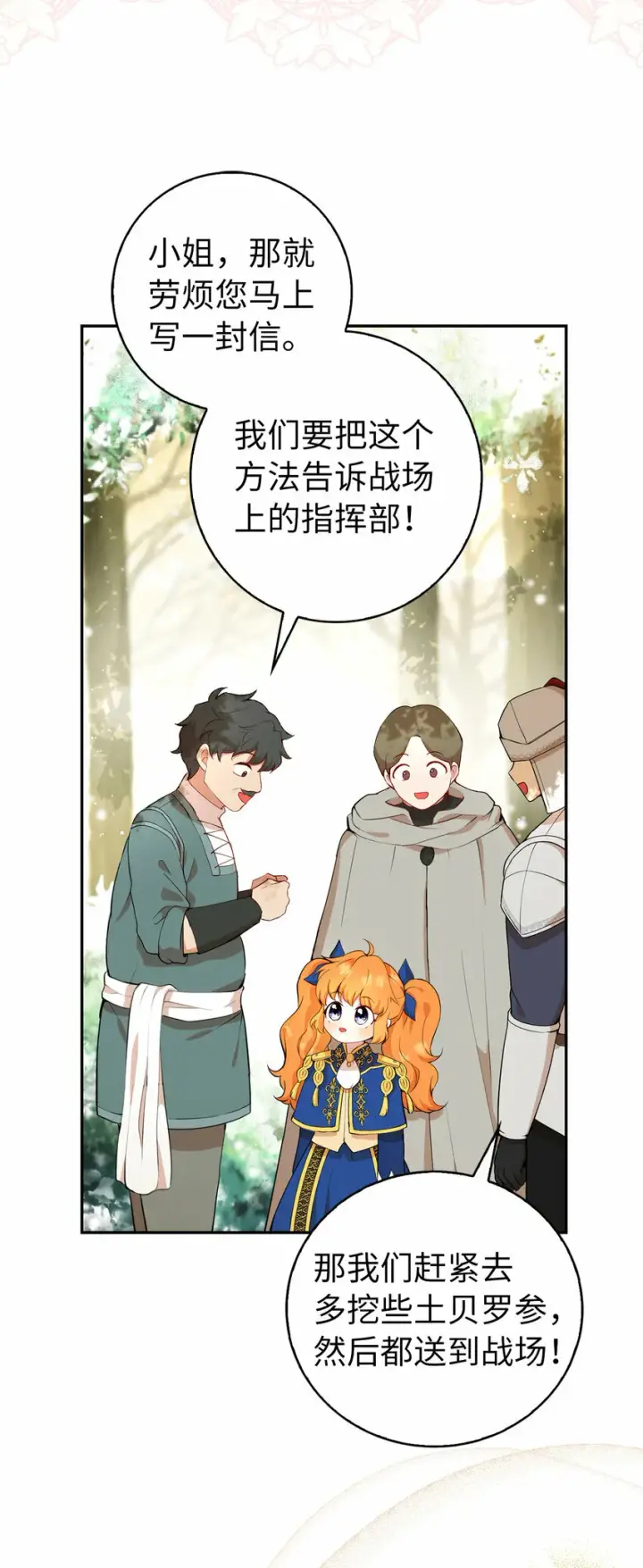 漫画《狮子公爵家的松鼠千金》9 小松鼠的锦囊妙计第30张图