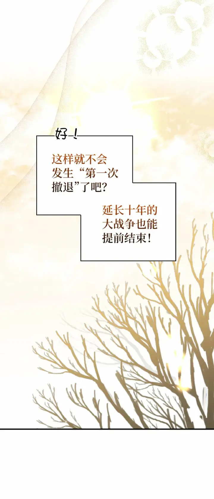 漫画《狮子公爵家的松鼠千金》9 小松鼠的锦囊妙计第31张图